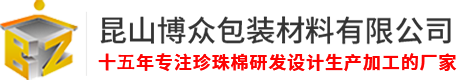 昆山珍珠棉厂家
