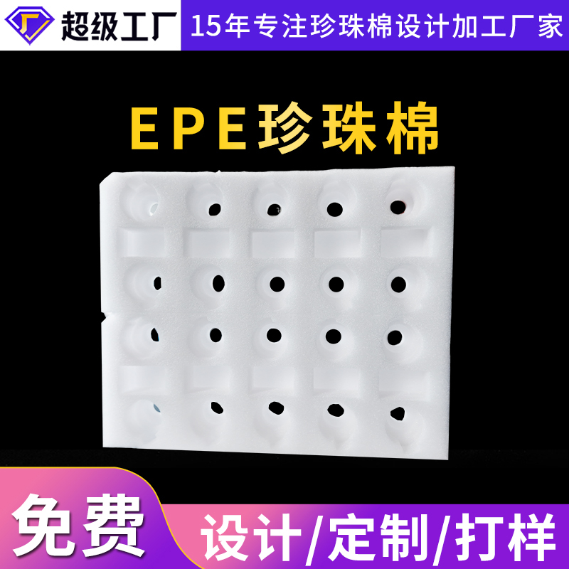 珍珠棉电子内衬