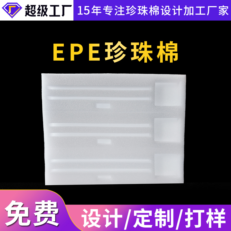 珍珠棉汽配包装