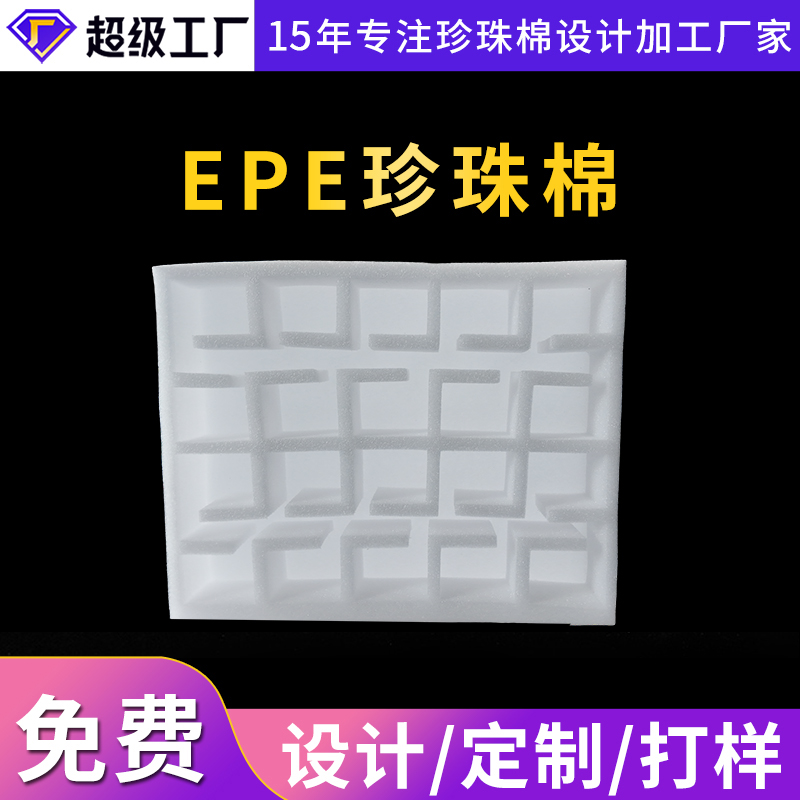 珍珠棉电器小家电内衬