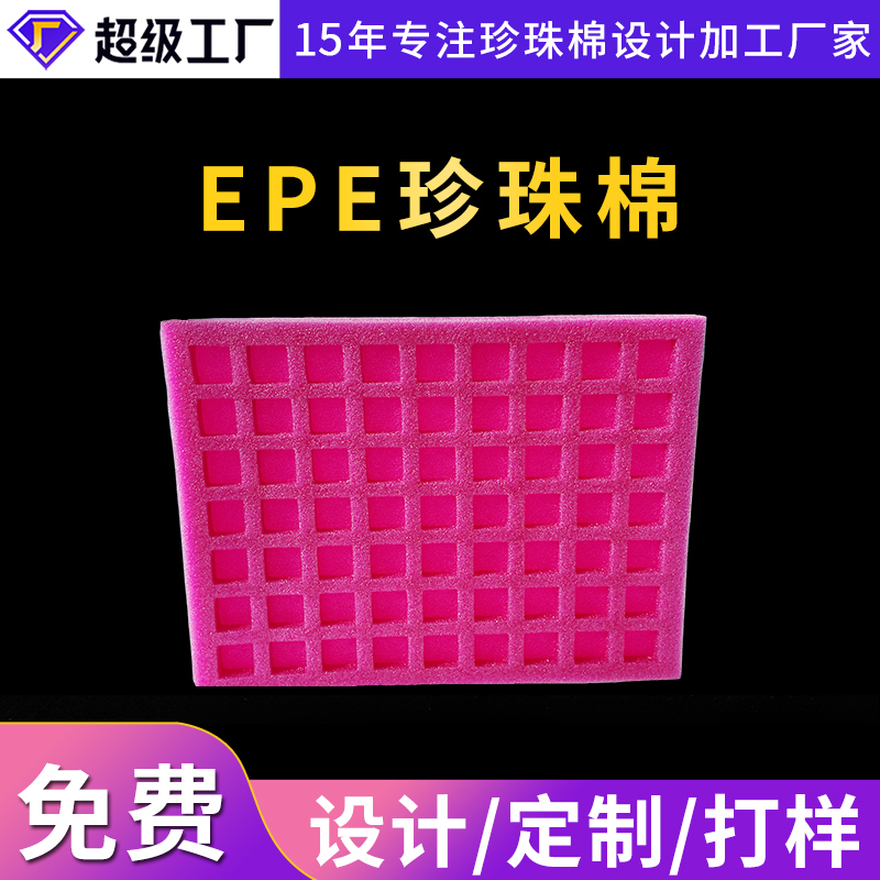 珍珠棉五金类内衬