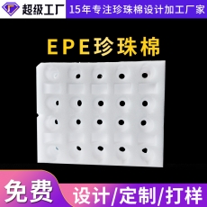 珍珠棉电子内衬