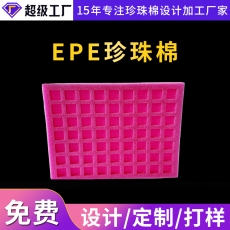 珍珠棉五金类内衬